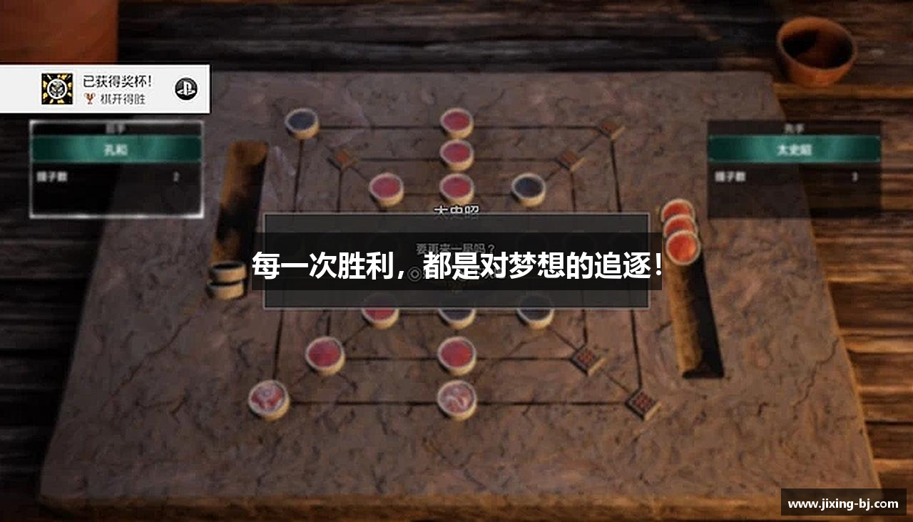 每一次胜利，都是对梦想的追逐！